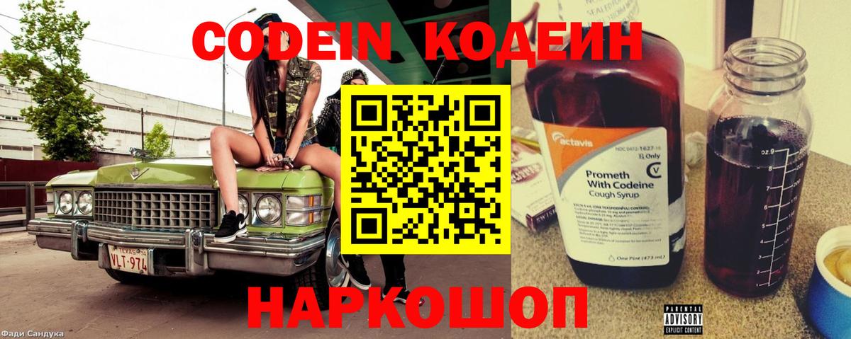 Кодеин напиток Lean (лин) Карпинск