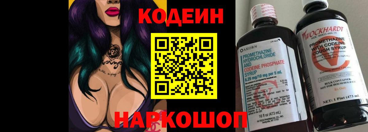 Кодеиновый сироп Lean напиток Lean (лин)  Кодеиновый сироп Lean Purple Drank  Карпинск  Вход с VPN 
