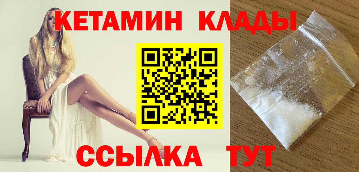 КЕТАМИН VHQ  Вход с VPN  Карпинск 